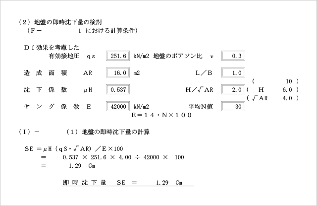 地盤の即時沈下量の検討